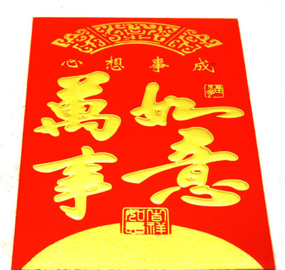 婚庆用品 结婚红包 新年...