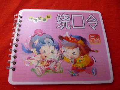 宝宝认读   学习随意翻（线圈）