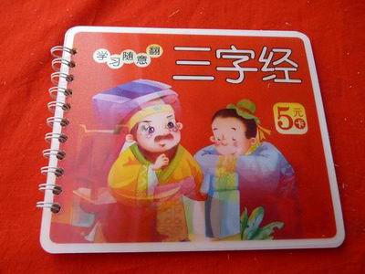 宝宝认读   学习随意翻（线圈）