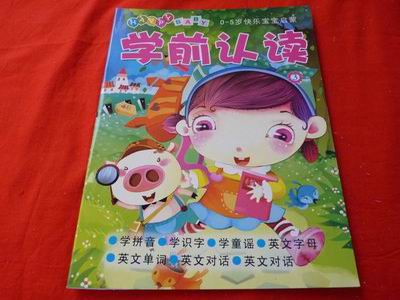0-5岁学前认读     快乐宝宝启蒙
