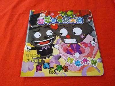 喜洋洋与灰太狼   图画故事