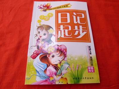 日记起步     小学生精品作文系列