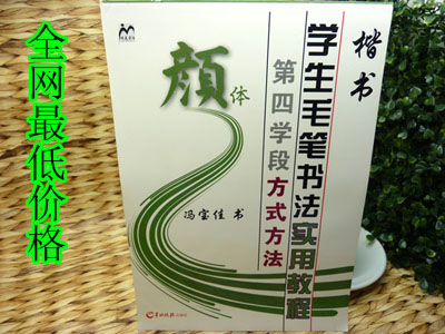 特价 钢笔章法标准教程 实用教程