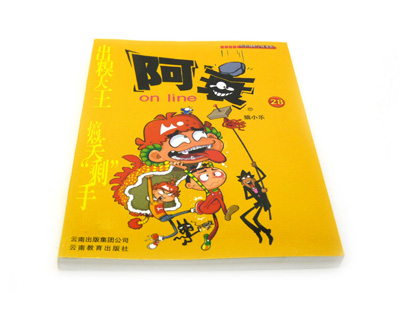 17.5*12.5阿衰漫画书正版全彩色童书猫小乐阿衰漫画Party卡通搞笑故事会丛书 -阿衰