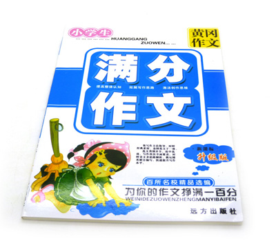 百所名校精品选编 小学生作文 超前理念新颖编排 -5元作文