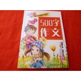 小学生精品精选作文系列