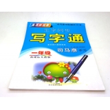 钢笔精品字帖 课课练字帖 学生字帖 蒙纸字帖----大字帖	