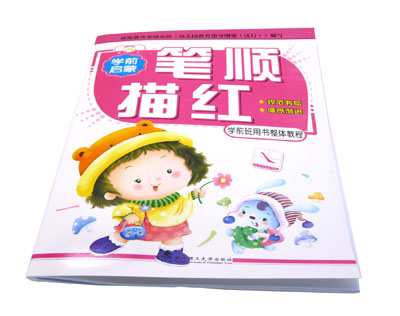 学前必备幼儿铅笔描红本 汉字笔顺拼音数字描红本描画本-16K学前启蒙	