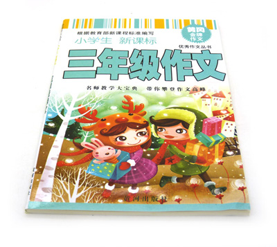 百所名校精品选编 小学生...