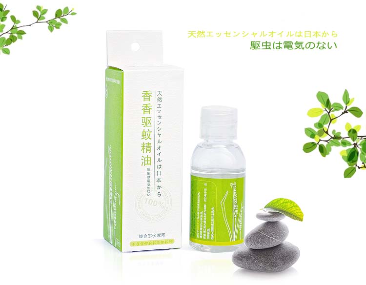 正版天然原装香香驱蚊宝精油（30ml）	