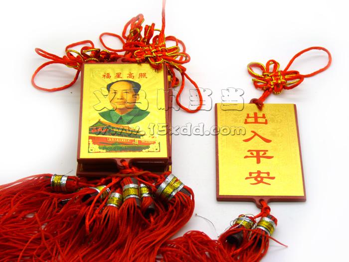 财神中国结汽车挂件 毛泽东车挂饰件吊坠保平安/毛主席汽车挂件  -财神挂件