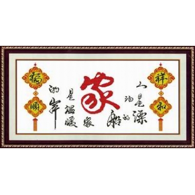 福顺祥和-家（精品）