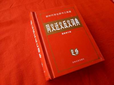 新时代学生辞书工具箱	