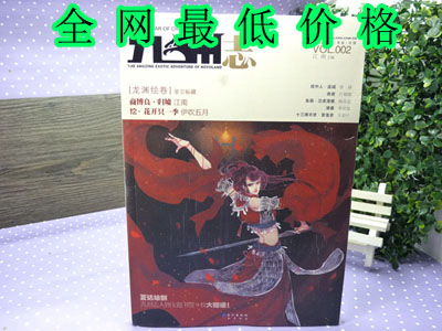 特价正版热血/梦幻/悬疑/青春 九州志玄幻小说