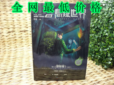 特价正版漫客007悬疑世界 《地狱变》连载 蔡骏主编 