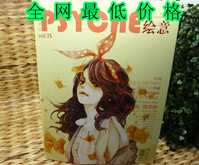 特价正版绘心绘意漫客特辑（精装版）赠雨希精美大海报	