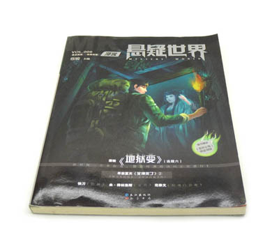 最新版 悬疑世界小说 地狱变 九州志 世界尽头