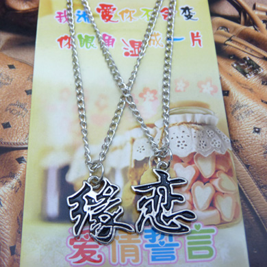 爱情誓言版情侣项链	