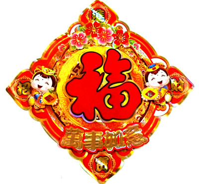 新春门贴 玻璃贴 3D立体福字帖 高档福贴---3D立体福字	