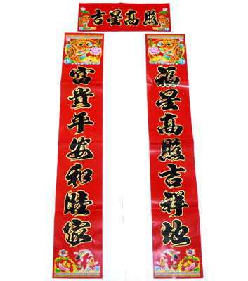 春联批发 对联批发---花边黑字金边对联1.3m	