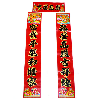  春联批发 对联批发---花边黑字金边对联1.6m