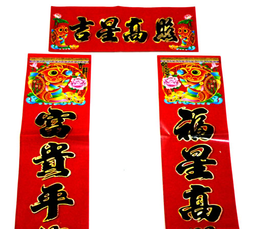  春联批发 对联批发---花边黑字金边对联1.6m	