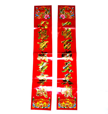 鱼头元宝对联 金字光边对联 ---花边黑字金边对联1.6m	