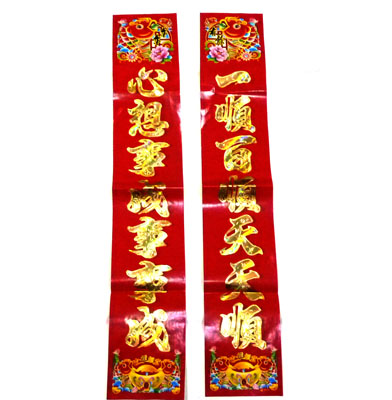 鱼头元宝对联 金字光边对联 ---花边黑字金边对联2.2m	