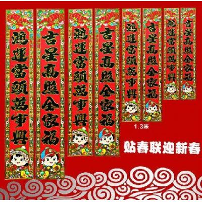 热销商品2016春节除夕喜庆对联满烫金春联-黑字1.3米