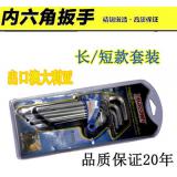 出口澳大利亚 9件套碳钢球头内六角平头内内六角金固内六角扳手