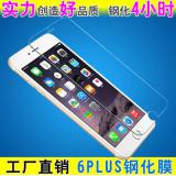 特价iphone6 plus钢化膜 苹果钢化玻璃保护膜 苹果手机钢化膜